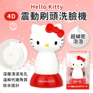 🎀【現貨】Hello Kitty 4D震動刷頭洗臉機