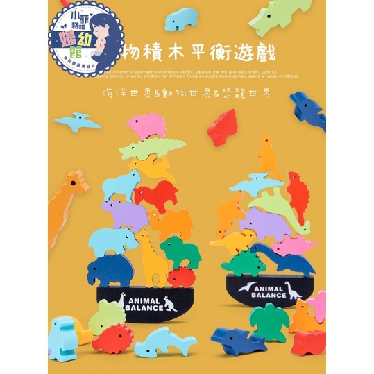 『台灣現貨』動物平衡積木遊戲 疊疊高平衡船 兒童手眼協調 益智早教 木製玩具 MA01-06