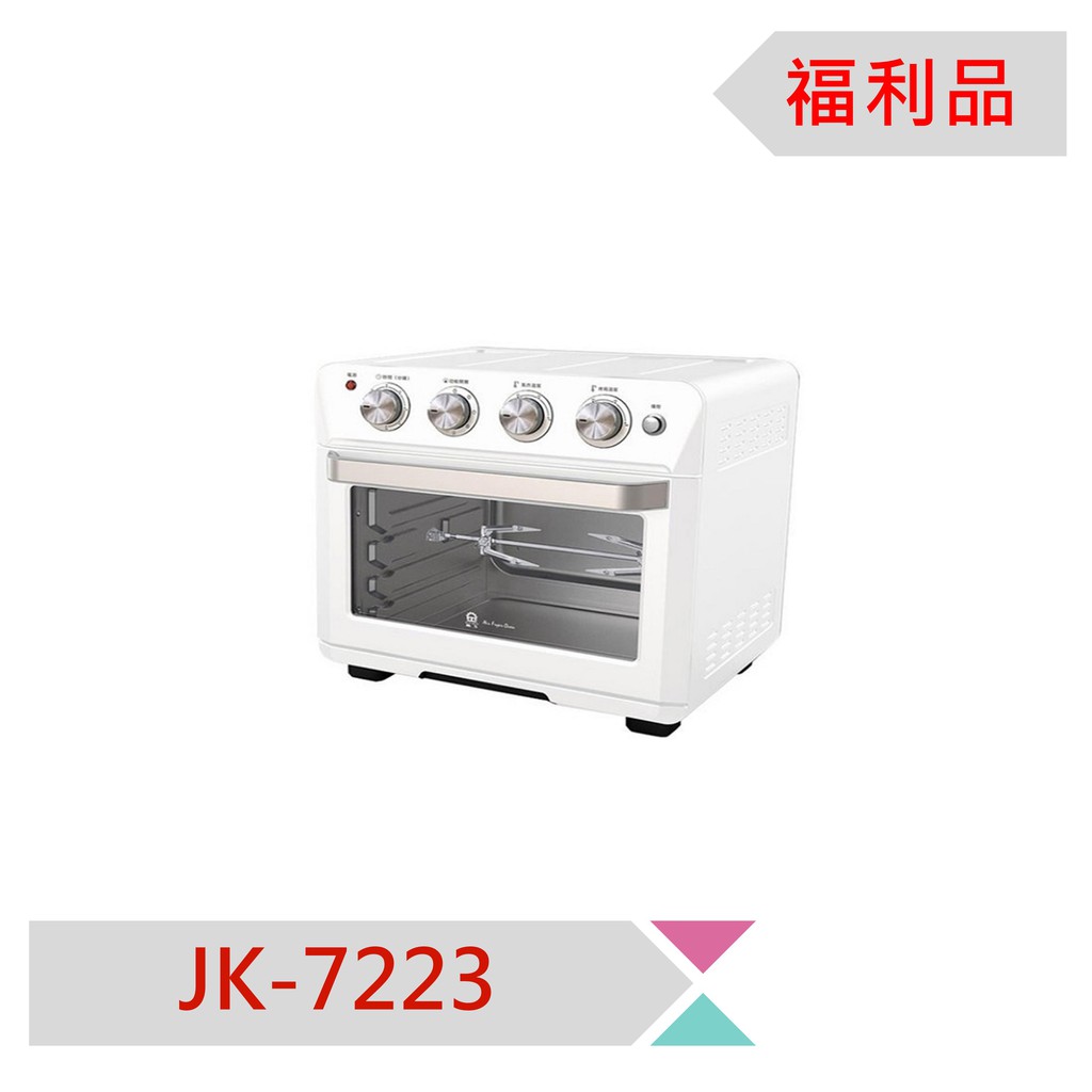 ◤A級福利品‧數量有限◢晶工牌24L多功能氣炸烤箱 JK-7223
