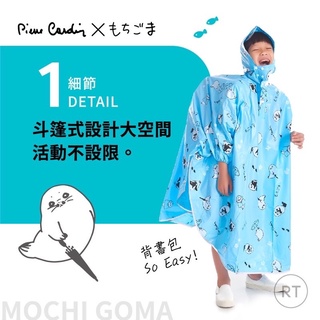 再送簡易鞋套～皮爾卡登聯名款～海豹糯糯兒童雨衣 高雄大批發價