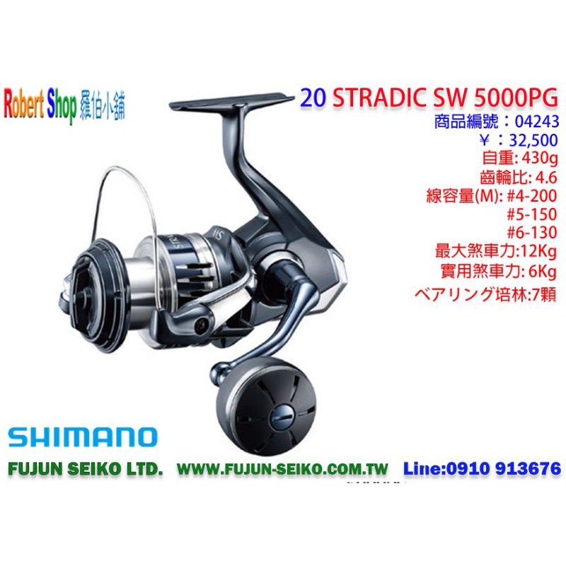 【羅伯小舖】SHIMANO捲線器 20 STRADIC SW 5000