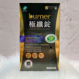 ~開立電子發票㊣~正品~《船井 burner倍熱》 極纖錠(健字號)黑金運動限定版 15包