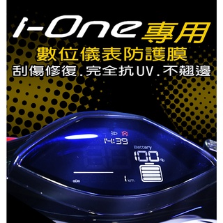 KYMCO 光陽 iONE AIR/FLY ionex 3.0 儀表保護膜/儀表保護貼/耐熱曬膜/抗UV86%/紫外線