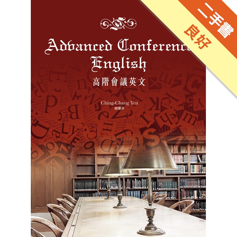 Advanced Conference English, 2/e 高階會議英文（第二版）