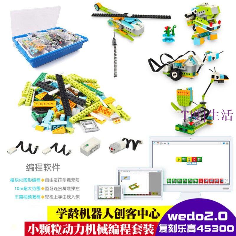 wedo2.0科技件兼容樂高小顆粒積木45300動機械編程教具創客機器人