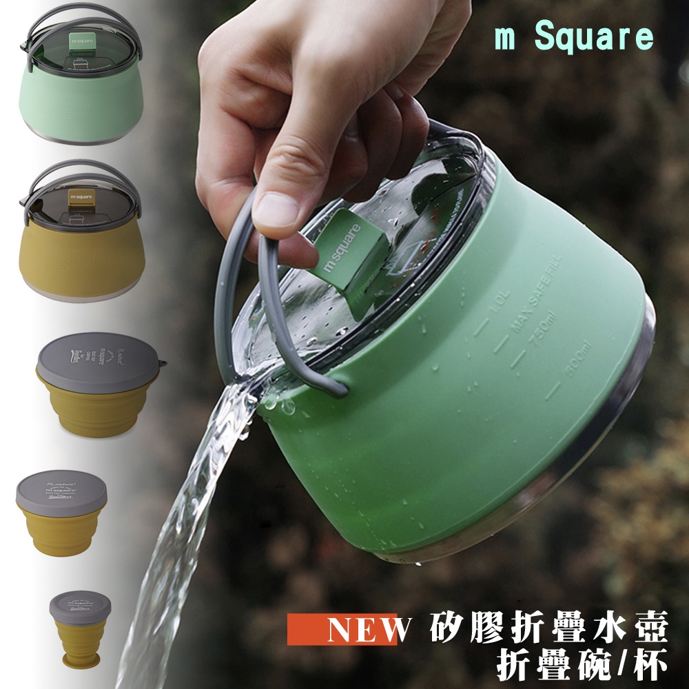 m Square 矽膠餐具/矽膠折疊燒水壺 折疊水壺登山露營矽膠摺疊茶壺咖啡壺 矽膠碗 矽膠杯收納袋 黑色軍綠色