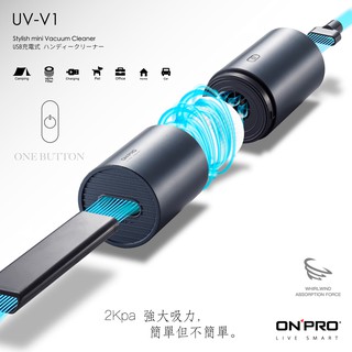 ONPRO UV-V1 迷你無線吹吸兩用手持吸塵器 無線吸塵器 USB充電式 手持 吹吸兩用 吸塵器【現貨 吸力升級版】