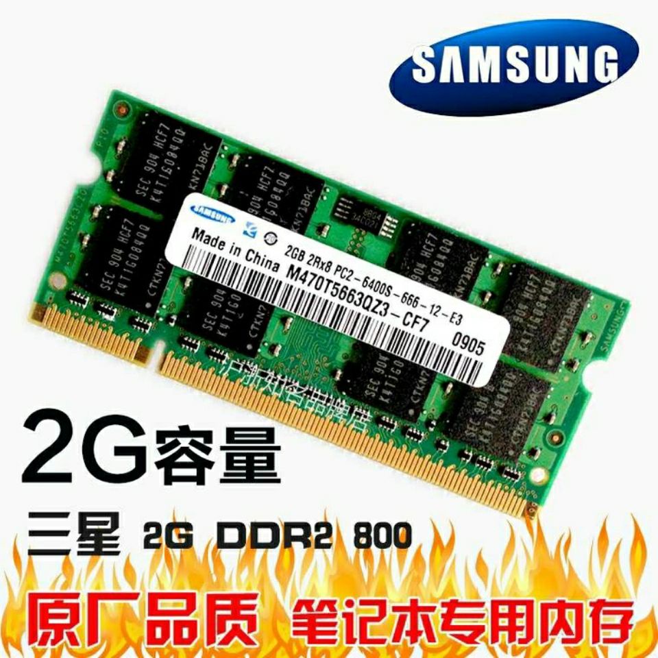 (保修五年)正品2G DDR2 800667筆記本電腦內存條聯想惠普華碩