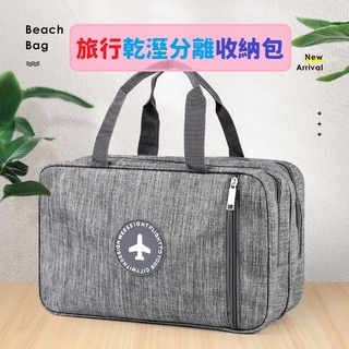【臺灣現貨】旅行乾溼分離收納包 大容量收納包 防潑水收納包 旅行收納包 收納旅行包 便攜包 便攜揹包 旅行揹包