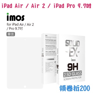 免運"iMOS"霧面玻璃手感保護貼 iPad Air / Air 2 / iPad Pro 9.7吋 9H強化 防指紋