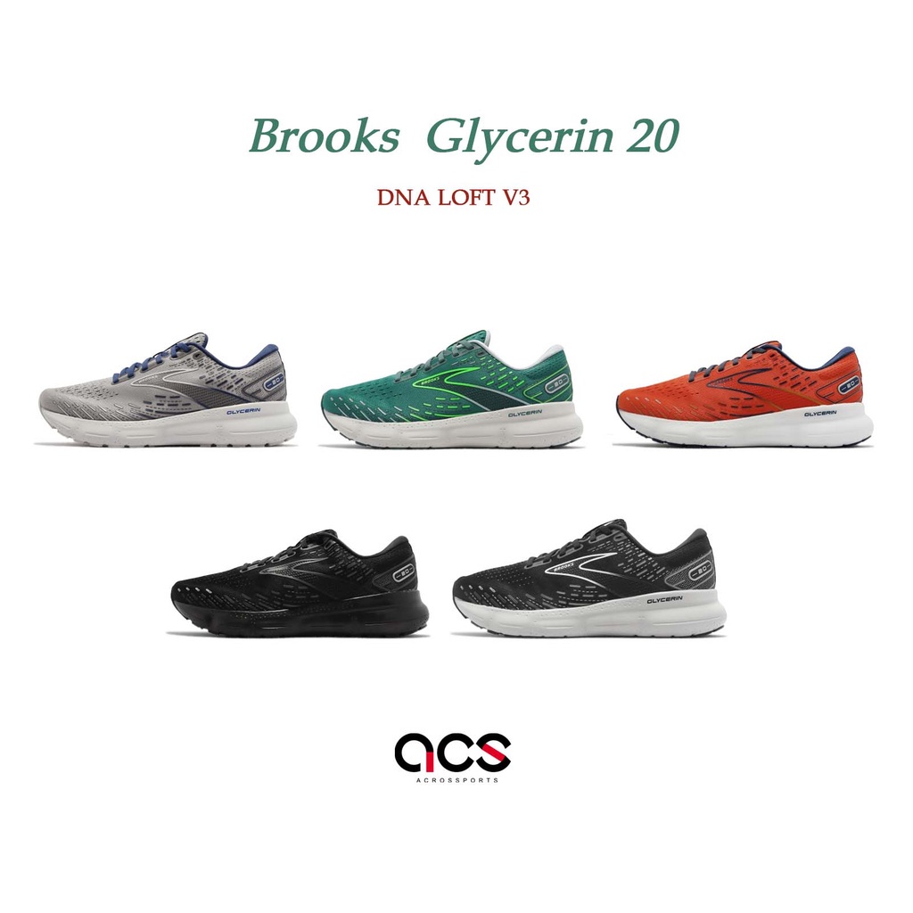 Brooks 慢跑鞋 Glycerin 20 甘油系列 20代 男鞋 路跑 DNA LOFT V3 避震 5色【ACS】