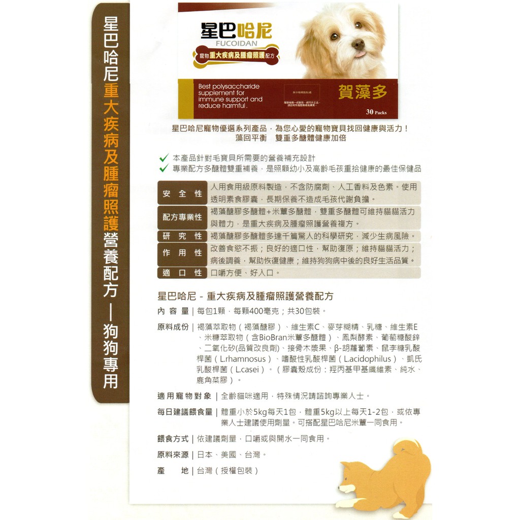 星巴哈尼 犬用 米蕈多糖體30包 賀澡多15包 蝦皮購物