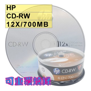 【臺灣中環製造 國際名牌】50~100片- HP LOGO CD-RW 12X 700MB 空白光碟片