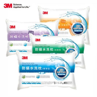 3M 新一代防蟎水洗枕頭-標準型/加高型/幼兒型/兒童型一入 防蟎枕 現貨 廠商直送