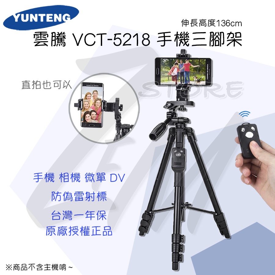 《 免運 ⭐ 現貨 》YUNTENG 雲騰 VCT-5218 藍牙 自拍 三腳架 相機腳架 手機腳架 旅遊 攝影支架