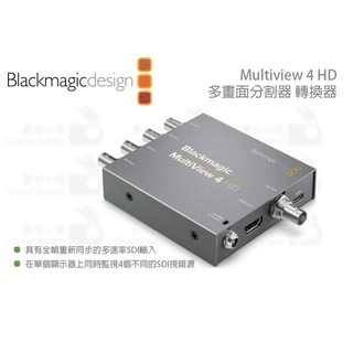 數位小兔【Blackmagic MultiView 4 HD 多畫面分割器】轉換器 公司貨