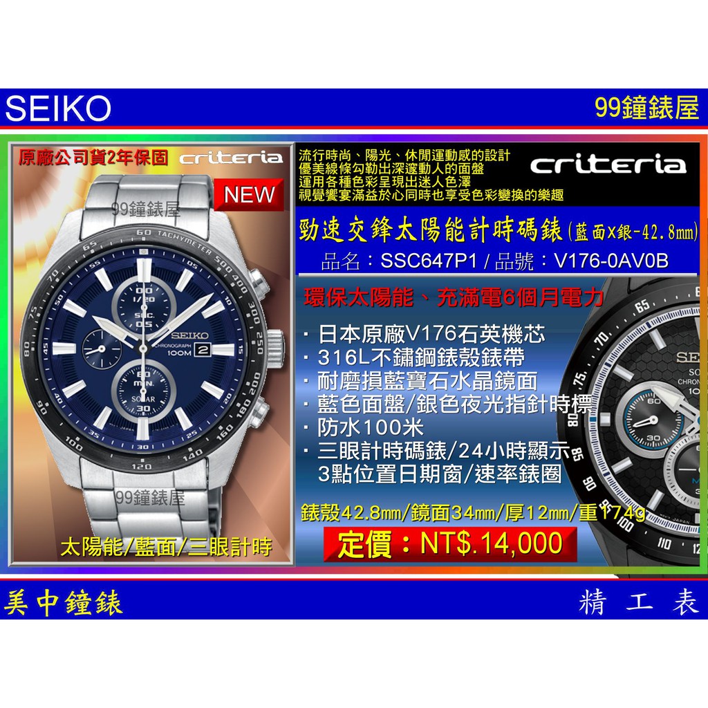 SEIKO精工錶：〈Chronograph計時系列〉太陽能勁速交鋒計時腕錶/SSC647P1 /SK004【美中鐘錶】