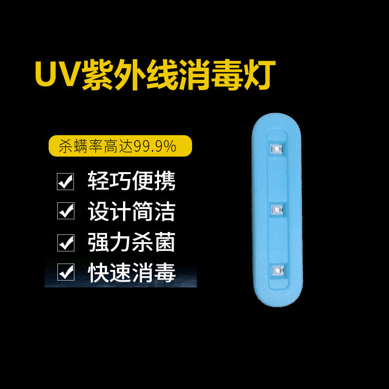 [今日最低價現貨]紫外線殺菌燈 滅菌燈 USB消毒燈 便捷式紫外線滅菌 UV紫外線除蟎蟲滅菌殺毒棒