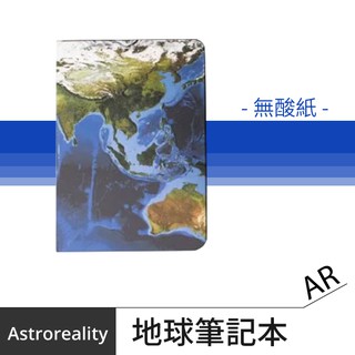 【Astroreality AR】美國 地球筆記本 筆記簿 記事 手記 寫作 繪畫 便條 職業日用品 紙製品 手帳