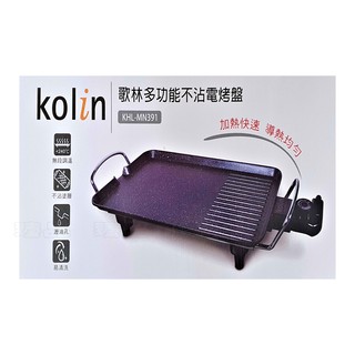 多功能不沾電烤盤KHL-MN391