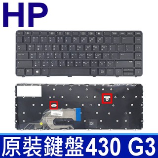 HP 惠普 430 440 G3 繁體中文 鍵盤 Probook 430 440 G4 / 445 G3