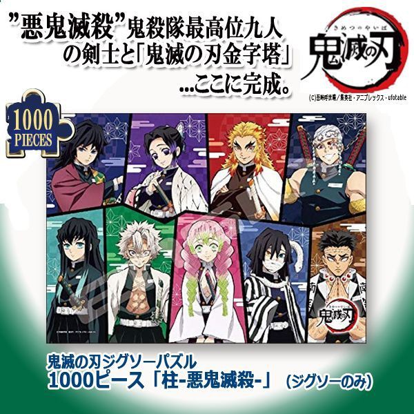 日本進口日版拼圖1000片鬼滅之刃9柱惡鬼滅殺 蝦皮購物