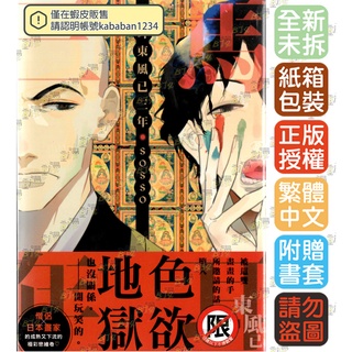 馬耳東風已三年 贈書套 Sosso 長鴻bl漫畫 Bj4動漫 蝦皮購物