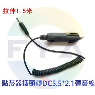 24V 12V 點煙器 插頭 轉 5.5*2.1mm 3.5*1.35mm 車充 彈簧 汽車 DC A252