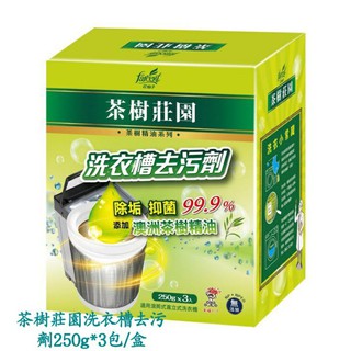 花仙子茶樹莊園洗衣槽去汙劑250g*3包入／盒