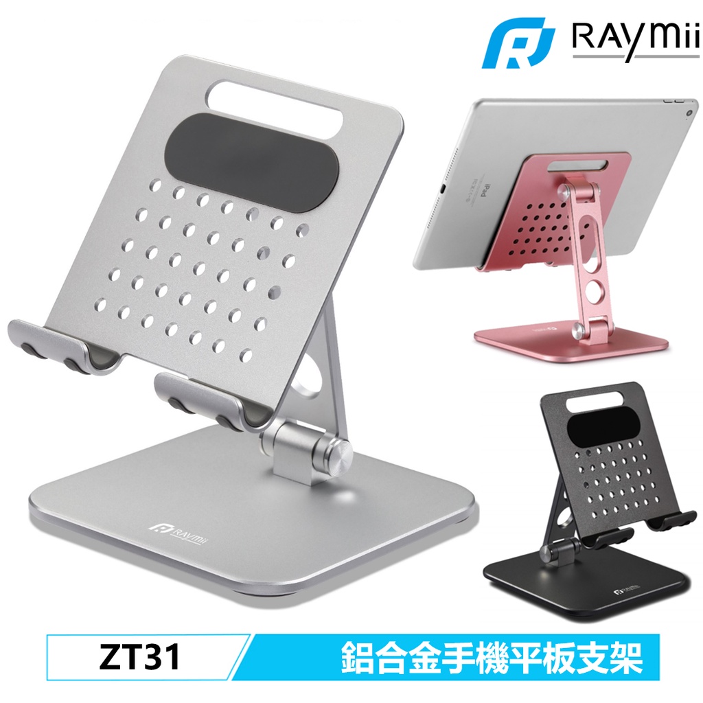 Raymii ZT31 加厚底座散熱快 13吋 平板架 手機架 手機支架 平板支架增高架 適用iPad Pro