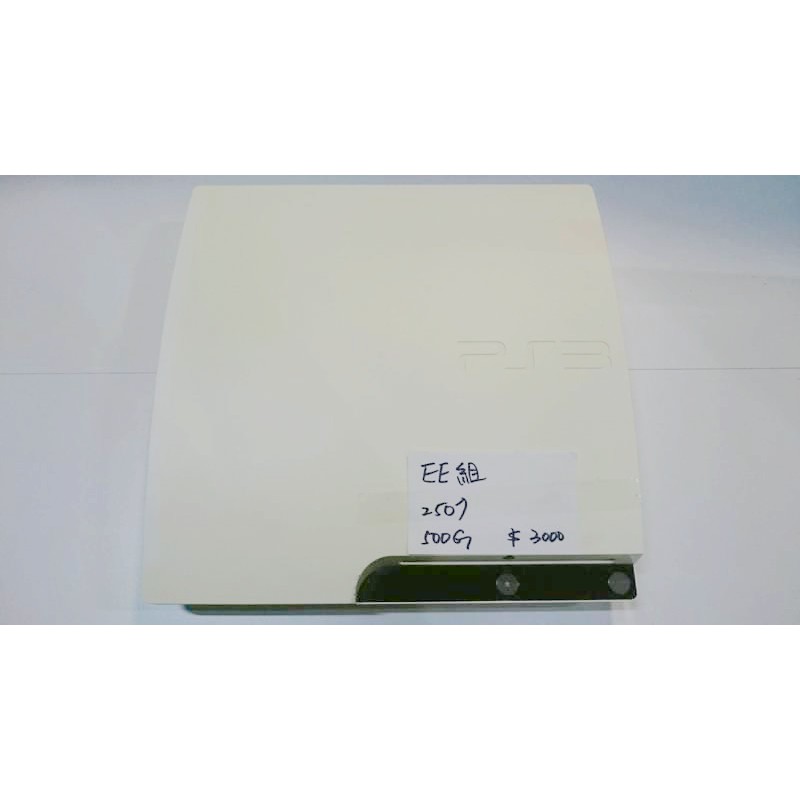 SONY PS3 主機 單主機 無配件 功能正常 500G硬碟 (EE組) 白色 型號2507