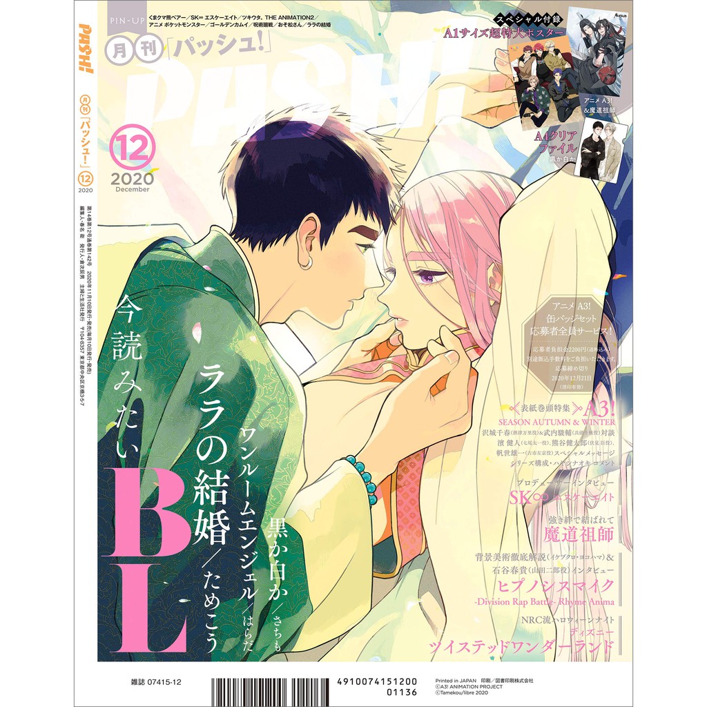 Tp小屋 全新現貨 日文雜誌pash 年12月是黑是白a3 魔道祖師阿松咒術迴戰精靈寶可夢 蝦皮購物