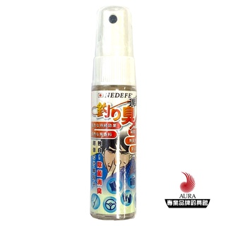 【NEDEFE】除臭劑 除臭噴霧 20ml | AURA專業品牌釣具館