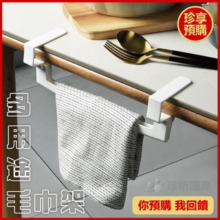 【珍享】多用途門櫃毛巾架 約7x24cm 毛巾架 櫥櫃架 門用毛巾桿 門板毛巾架