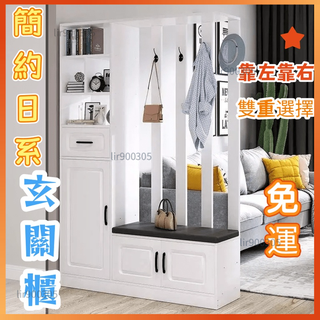 【lir心購】北歐玄關櫃鞋櫃坐凳一體隔斷屏風網紅客廳家用掛衣架置物架門廳櫃屏風櫃置物架玄關衣帽架玄關架玄關置物架玄關掛衣
