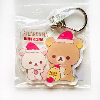 拉拉熊 TOWER RECORDS 限定 壓克力 造型 鑰匙圈 全新 未拆封 日本 懶熊 Rilakkuma 吊飾