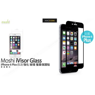 Moshi iVisor Glass iPhone 6S Plus / 6 Plus 專用 強化 玻璃 螢幕保護貼