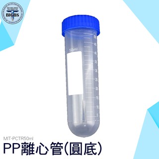 PCTR50ml 高品質PP 離心管 (圓底)