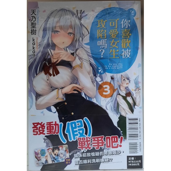 全新 你喜歡被可愛女生攻陷嗎 1 3集 天乃聖樹 蝦皮購物