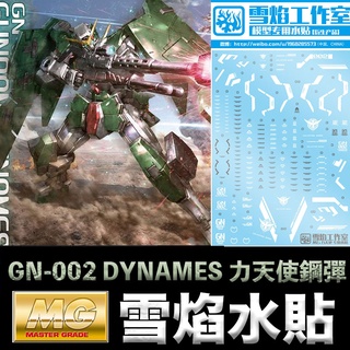 【模型屋】雪焰 力天使 水貼 鋼彈00 MG 1/100 GN-002 GUNDAM DYNAMES 力天使鋼彈