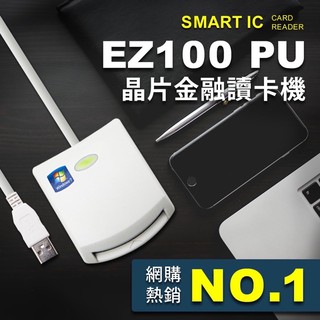 EASYGOING BABY館 EZ100PU 多功能IC晶片讀卡機