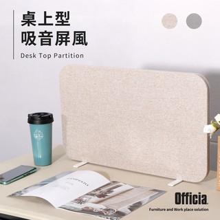 【日本Felmenon菲米諾】桌上型布面吸音屏風(一片裝)