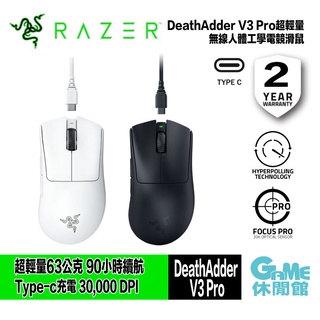razer 雷蛇 deathadder v3 pro 煉獄奎蛇 無線電競滑鼠 【現貨】【game休閒館】