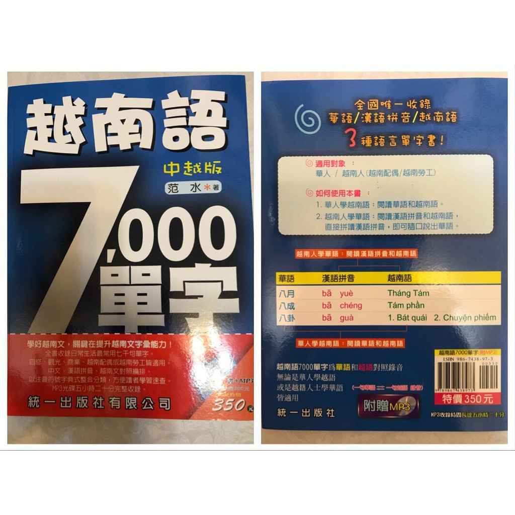 考空姐必備2 航空書 越南語 7000單字