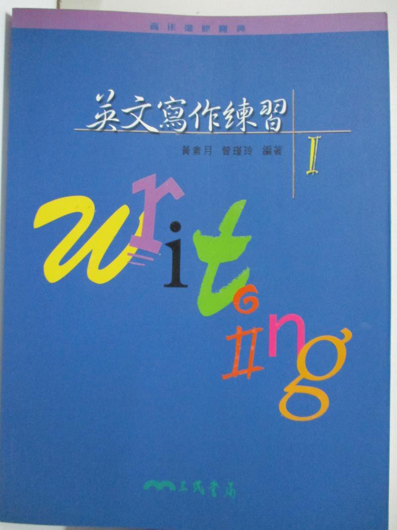 英文寫作 拍賣 評價與ptt熱推商品 21年6月 飛比價格