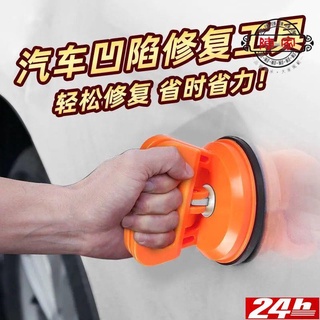 高雄🔥🔥熱銷中汽車凹陷修復神器汽車凹陷剋星吸盤無痕吸坑多功能工具鈑金強力/免運/