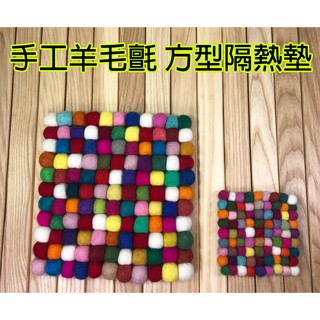 吉米露 尼泊爾 100% 純手工羊毛氈 杯墊隔熱墊 居家廚房佈置 鍋墊 碗墊 墊 10cm 15cm 20cm 25cm