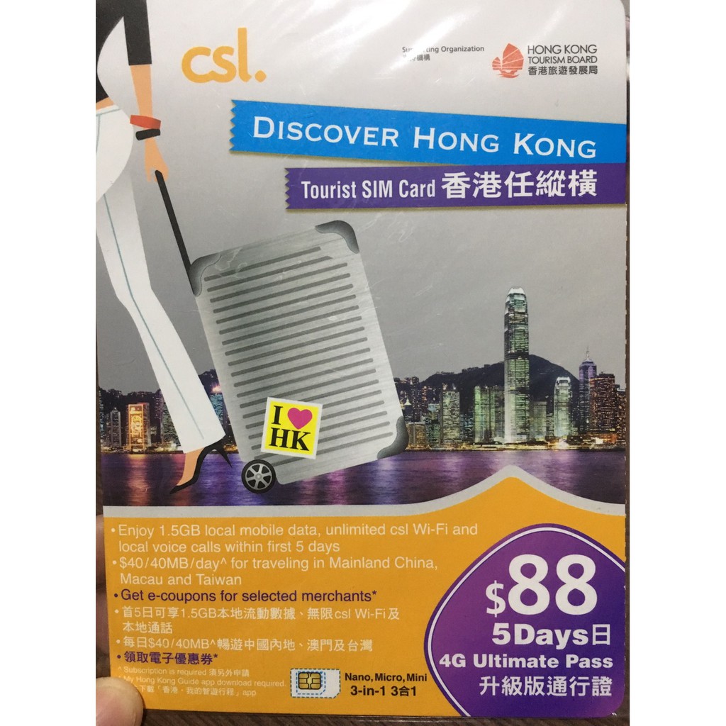 【香港上網電話卡】Discover HK 香港任縱橫5天Sim卡(4G升級版通行證)