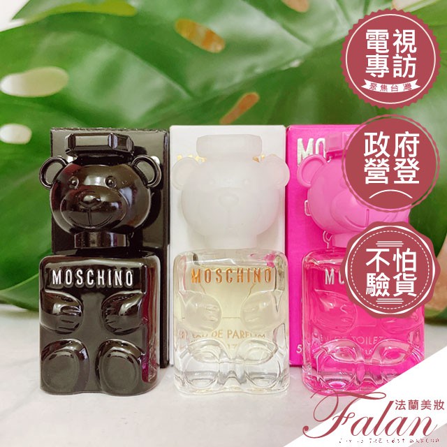 MOSCHINO Toy Boy 黑熊/熊芯未泯 2/泡泡熊 女性 男性 淡香水 淡香精 EDP EDT 5ml 小香