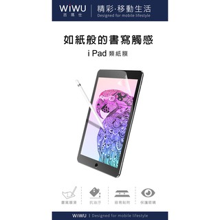 WiWU IPAD 類紙膜 適用 Apple Pencil 1/2代 iPad 類紙膜 肯特紙 鋼化膜